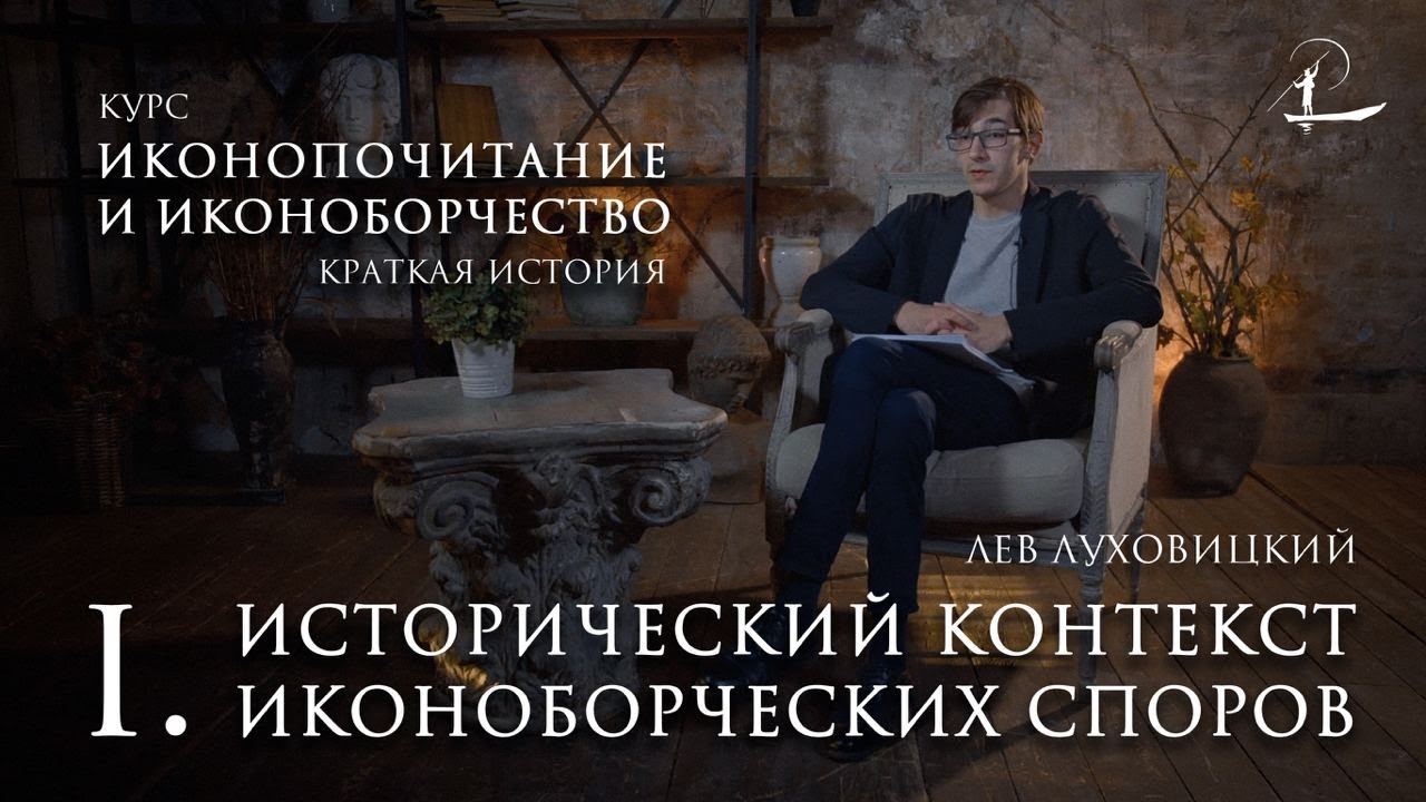 #1 Исторический контекст | Мини-курс 
