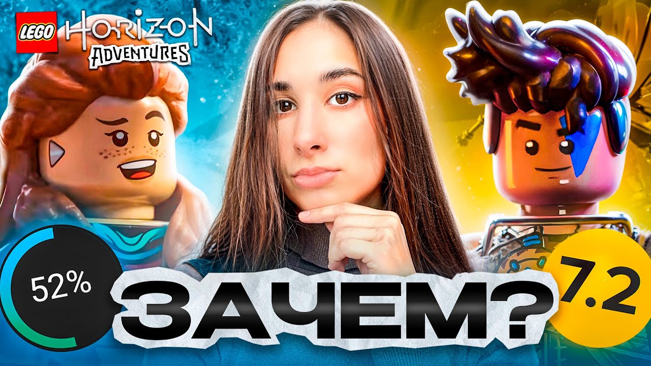 Lego Horizon Adventures - АГУША ГЕЙМИНГ от SONY | ОБЗОР Лего Хорайзон
