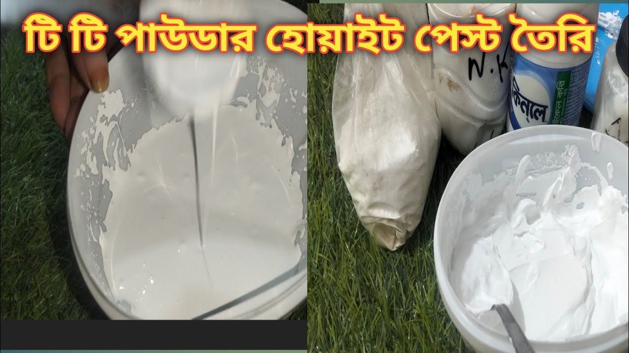 টিটি পাউডার  কি ভাবে হোয়াইট পেস্ট সাদা রং তৈরি করবো। how to make white paste