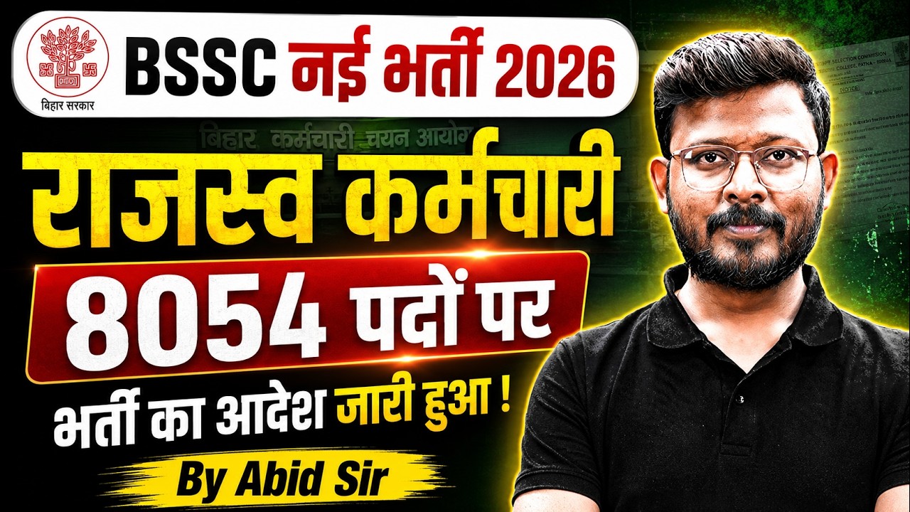BSSC New Vacancy 2026 | BSSC Rajaswa Karamchari Vacancy | Bihar Rajswa Karamchari Vacancy 2026