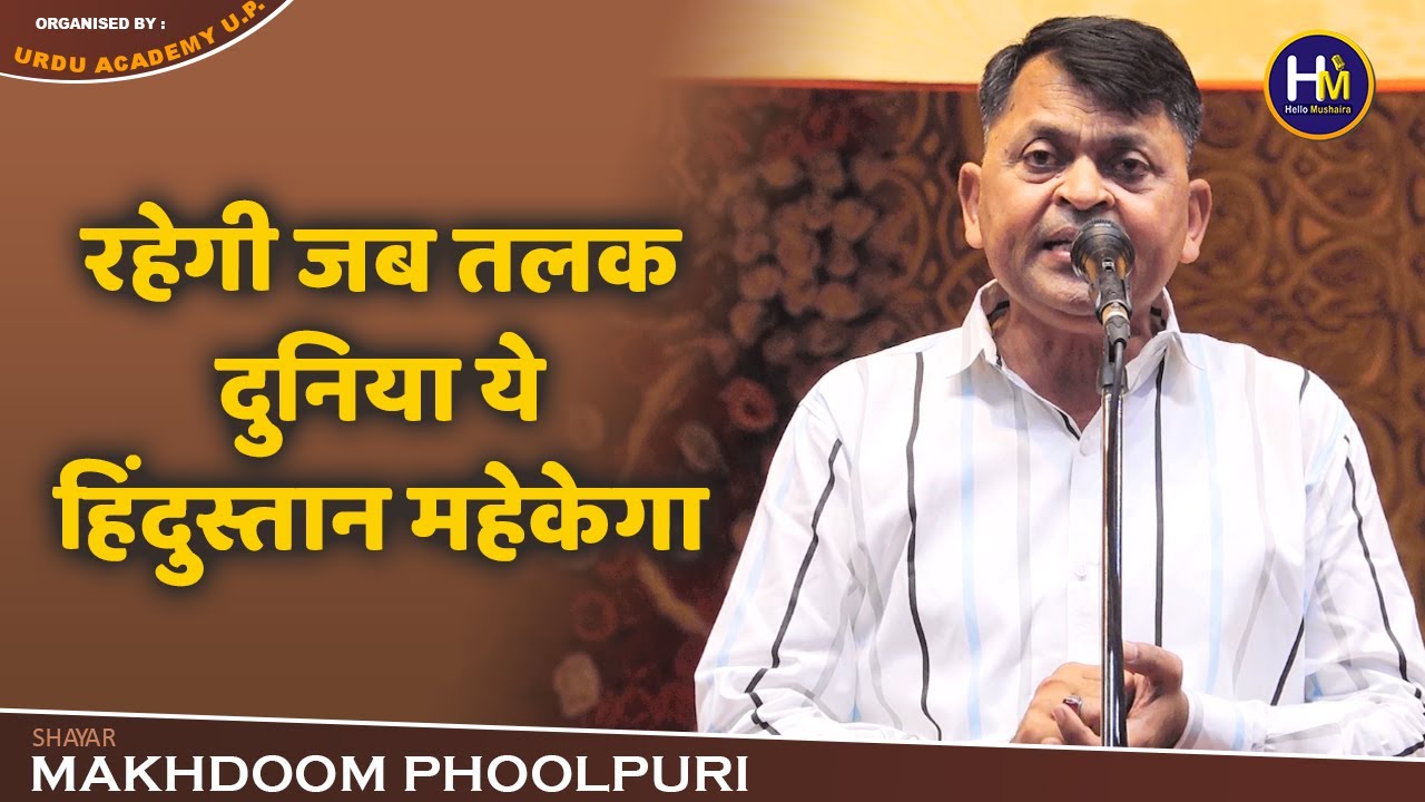 Makhdoom Phoolpuri - All India Mushaira Con. Nadeem Akhtar  | Bulandshahr Mushaira 2022