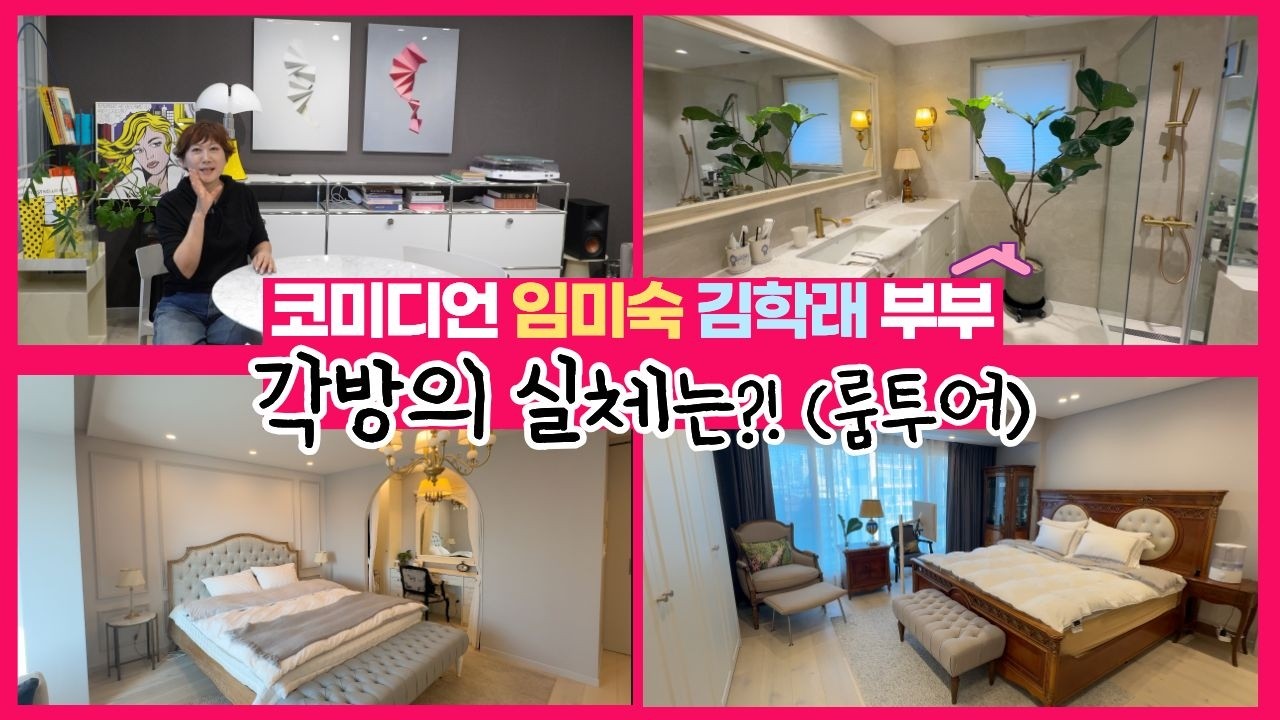 [집공개 2탄] 숙래부부의 각방(!!) & 드레스룸 & 취미방 투어‼️