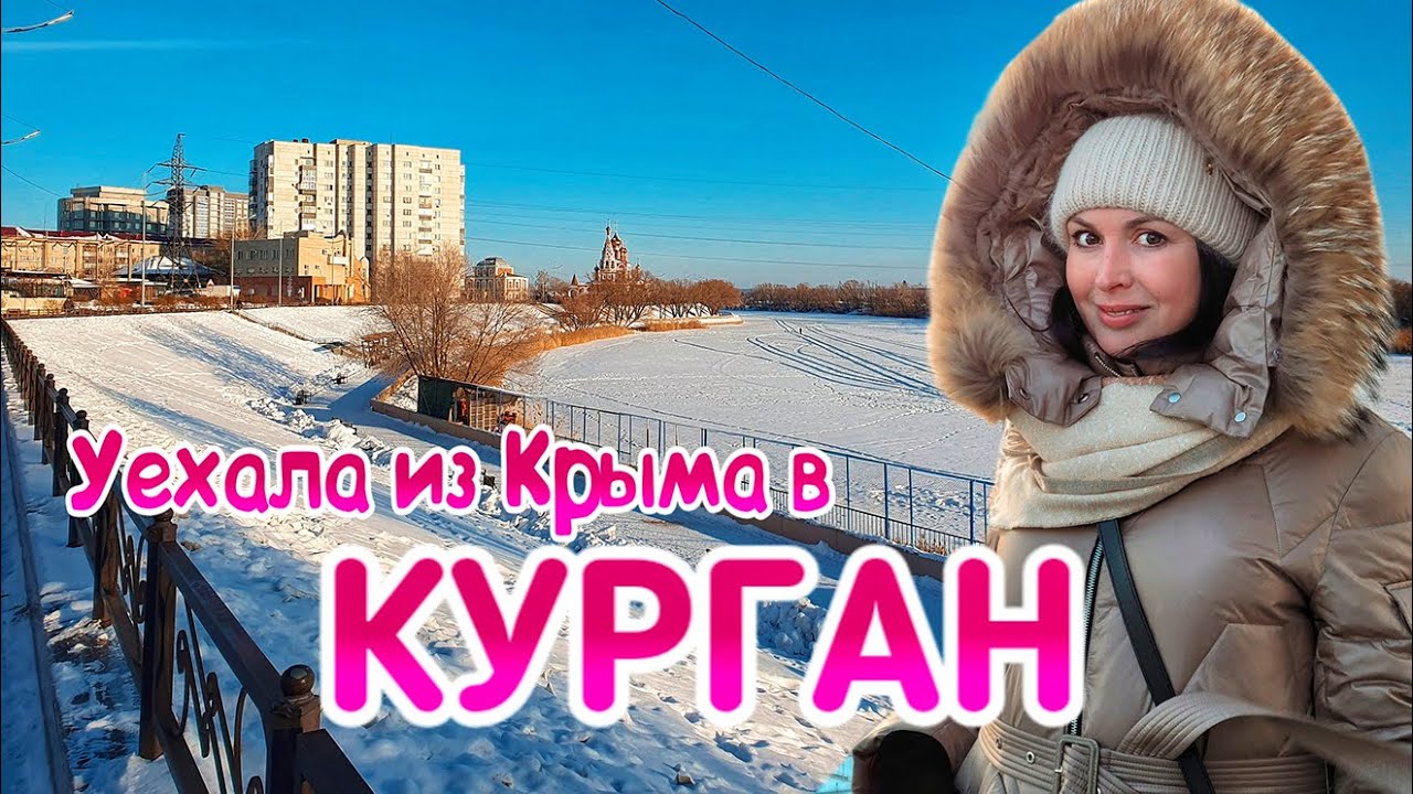 Город Курган. Во что превратилась столица Зауралья. Обзор города