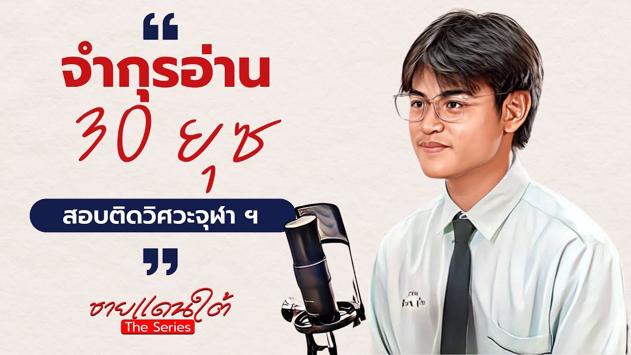 EP 20 ตอน 