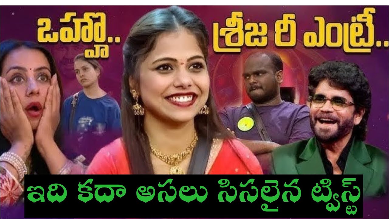 Srija Re-entry Bigg Boss season 9 nominations #trending #viralvideo #biggboss 