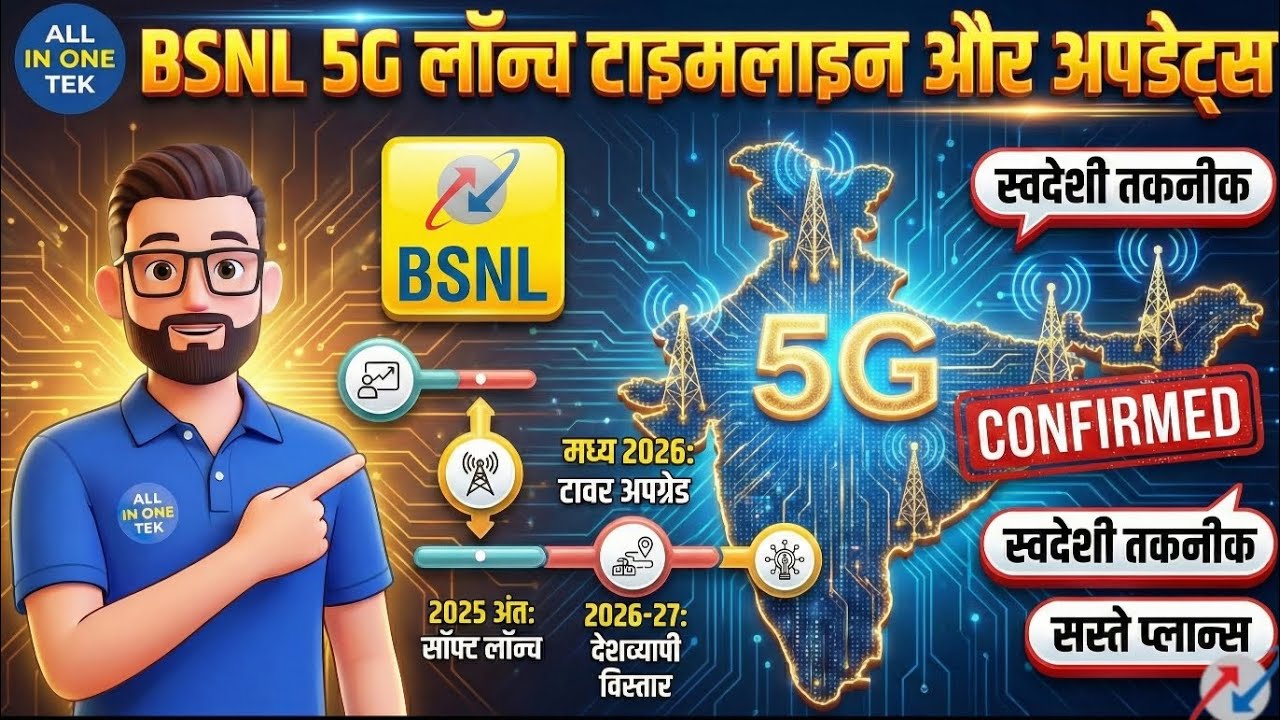 BSNL 5G Network Launching official Date ? BSNL 5G Big Update ! BSNL launching his 5G service In 2026