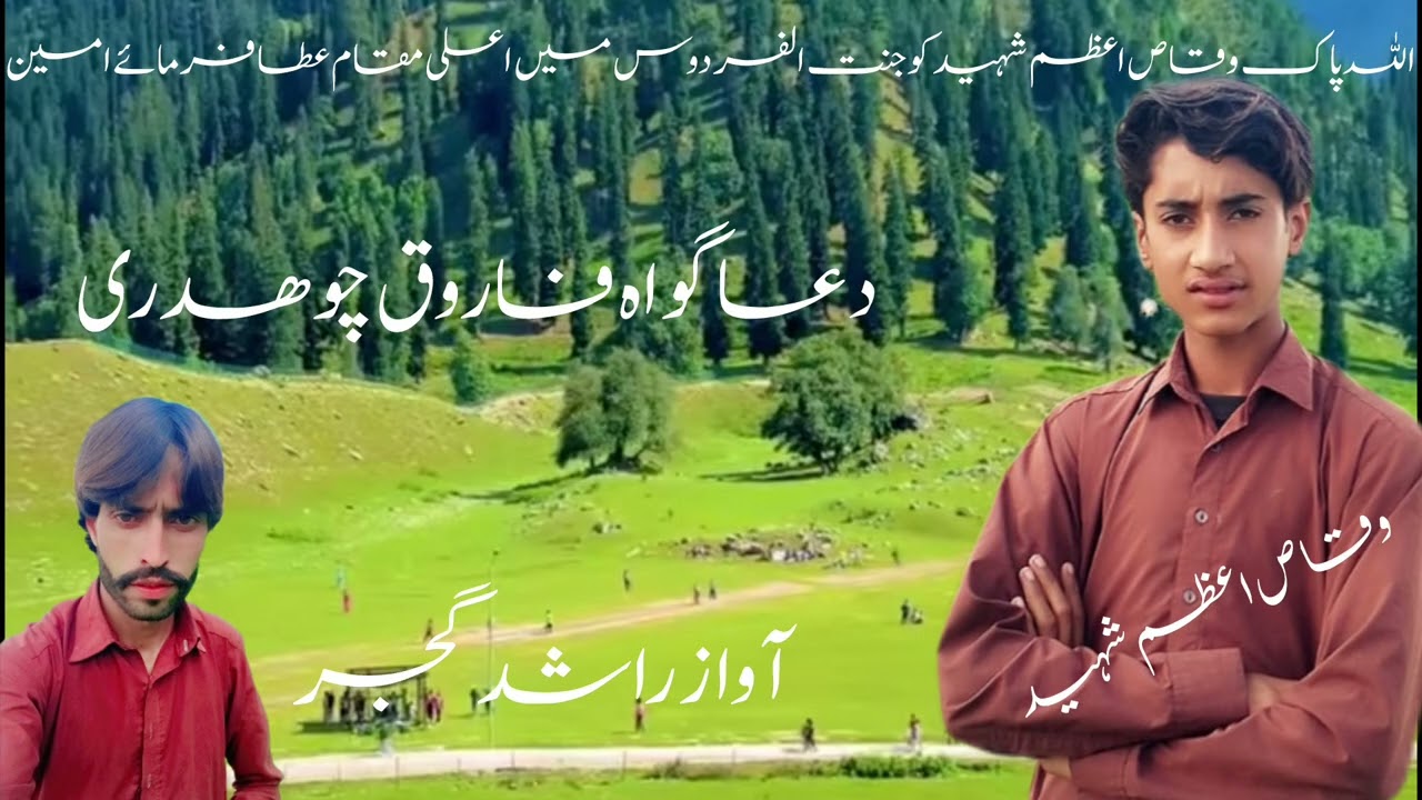 گوجری بیت اواز راشد گجر 