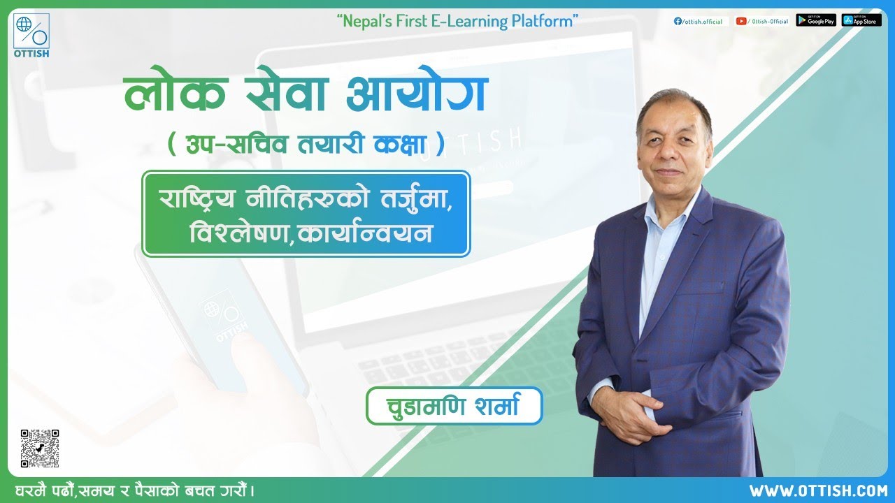 राष्ट्रिय नीतिहरुको तर्जुमा, विश्लेषण,कार्यान्वयन | उप-सचिव तयारी कक्षा | Chudamani Sharma | OTTISH