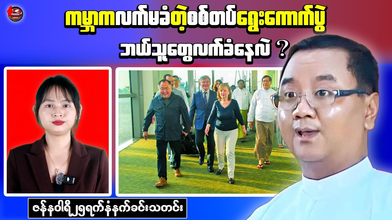 Morning News: Six Countries to Observe Junta&rsquo;s Election Phase Three