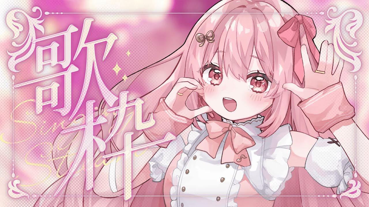 【#新人vtuber 】初めての歌枠の予定でした…歌枠テスト配信！！【#愛咲遊歌 】