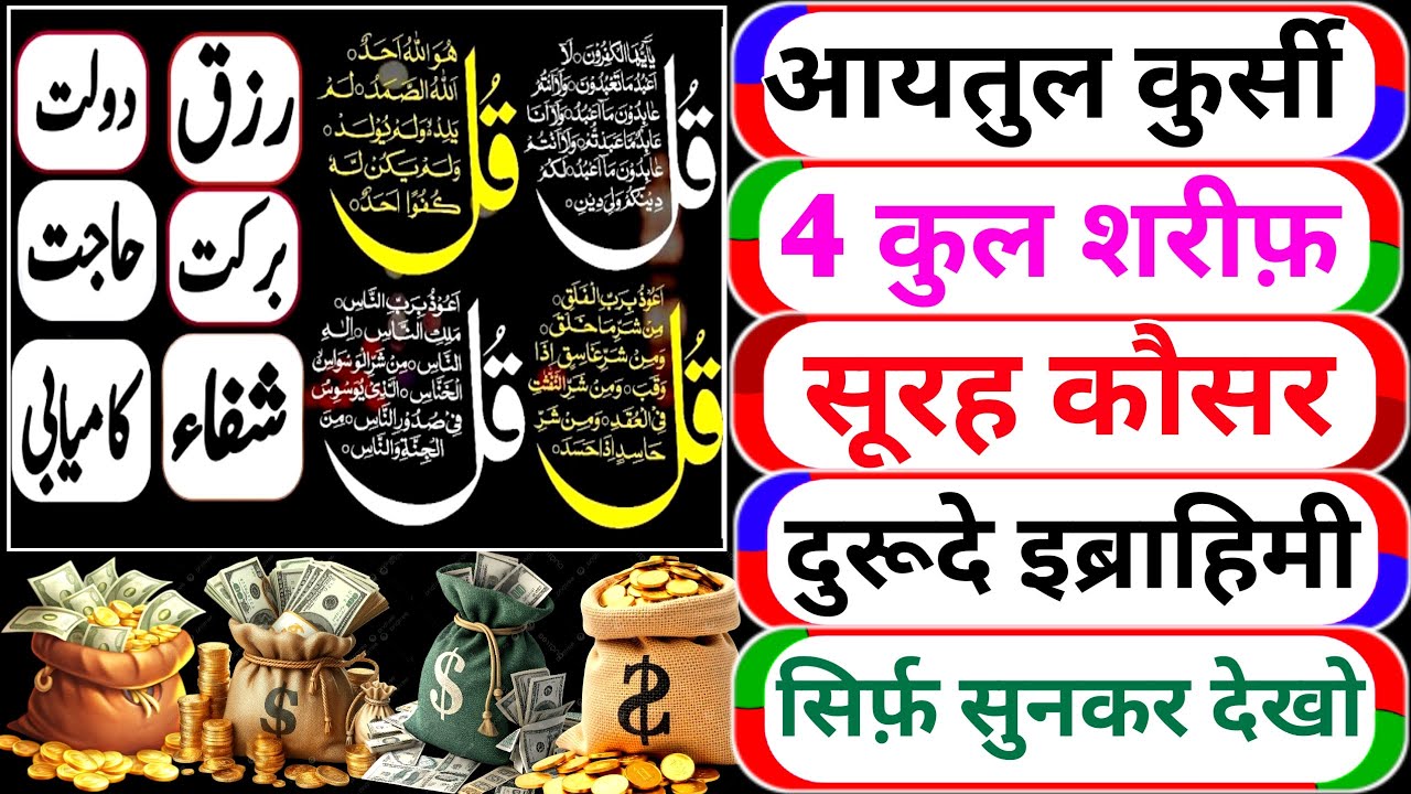 Beautiful Ayatul Kursi - Surah Four 4 Quls - duroode ibrahim- Ikhlas - Al-Falaq -Surah Kausar epi07
