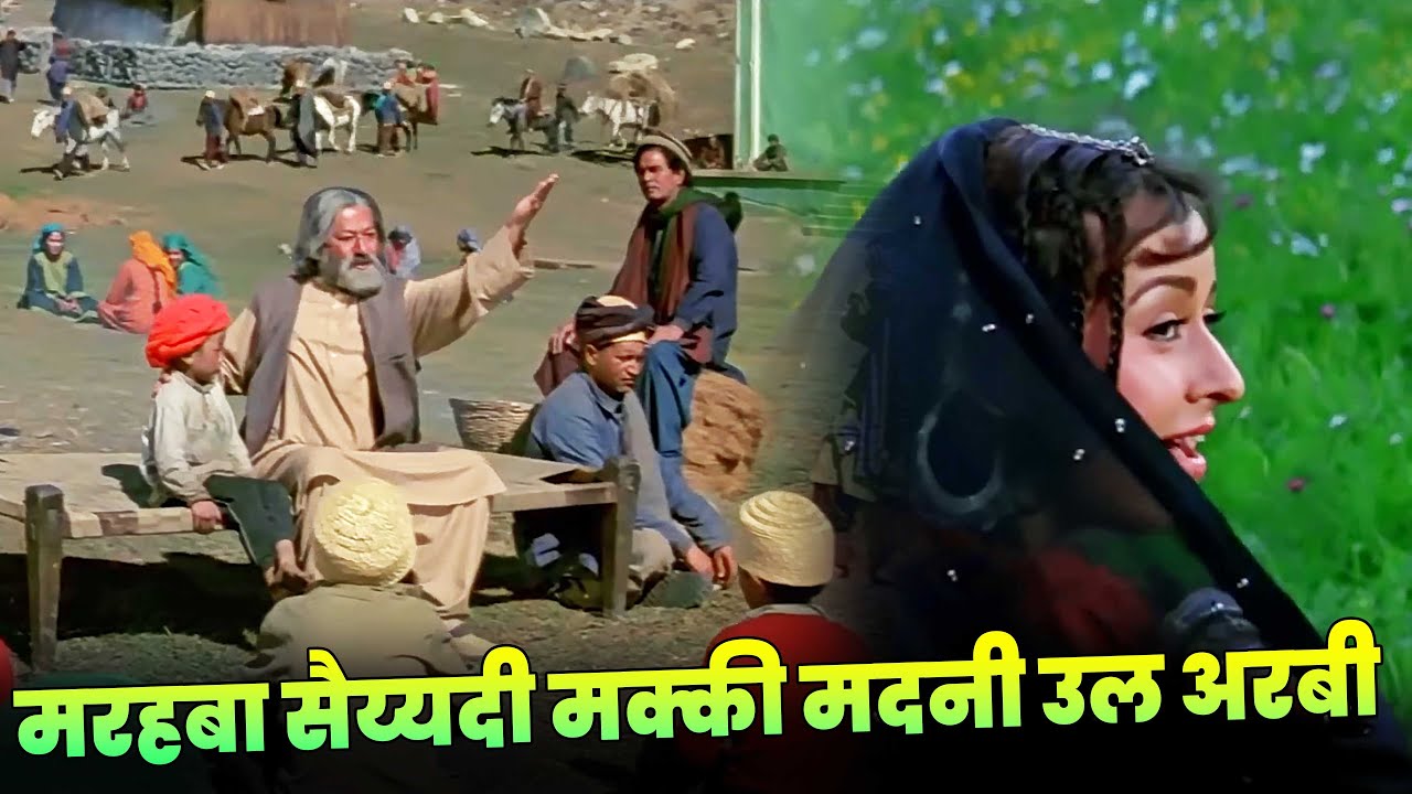 Marhaba Sayyedi Makki Madani Ul Arabi : Mohammed Aziz | Henna Song | 90s Hindi Song | Maulana Qudsi