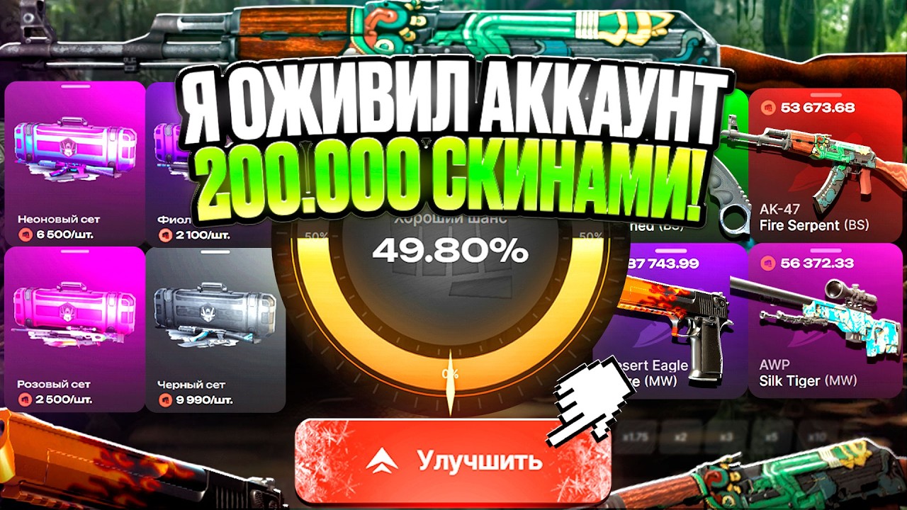 Я ОЖИВИЛ СВОЙ АККАУНТ !? ВЫНОШУ 200.000 С ПОМОЩЬЮ ОТЛЕГИ !