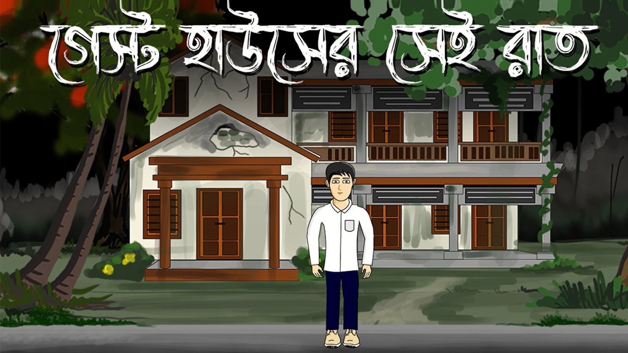 Guesthouse er Sei Raat - Bhuter Cartoon | Bhuter Golpo | Bengali Horror Story | Bangla Animation