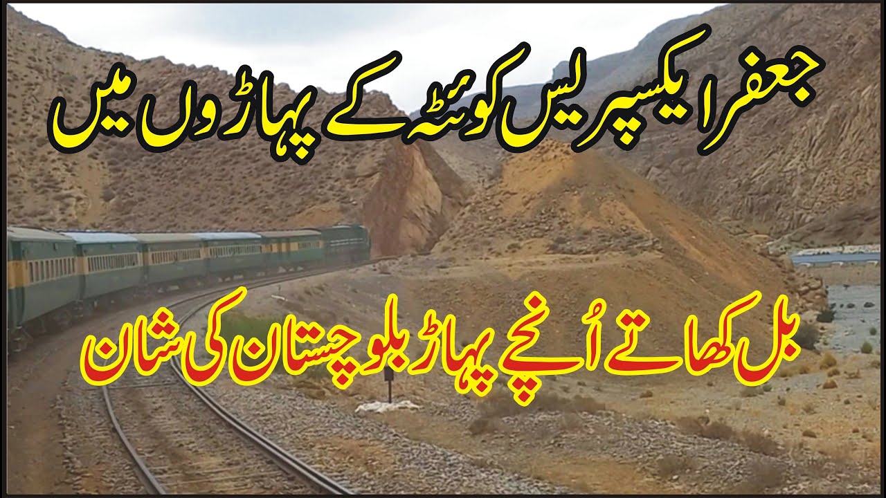 Jaffar express 40dn Train Journey among mountains Awesome Landscapes of Balochistan Pakistan