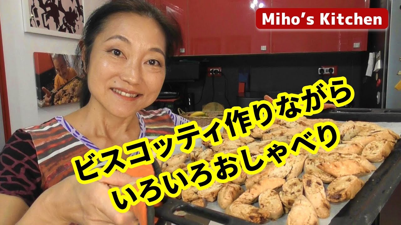 今後についておしゃべりしながら、ビスコッティ作りました