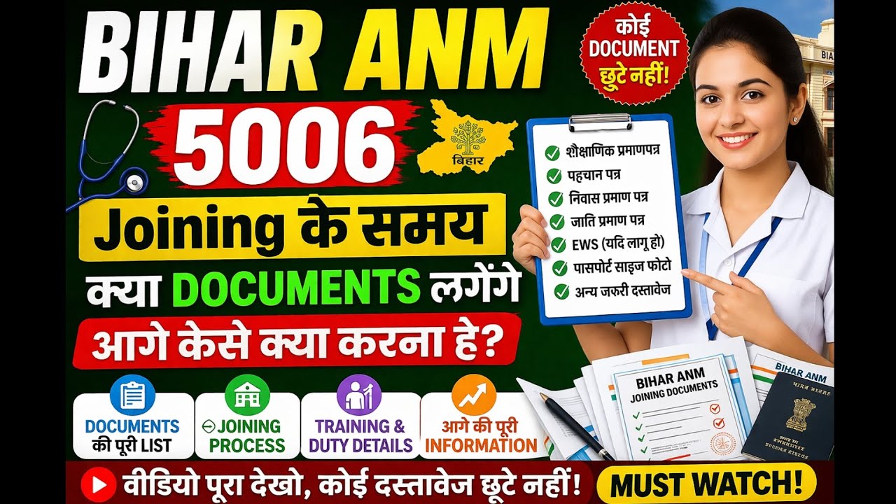 ANM 5006 Joining Process 2026 🔥 | Documents List + Full Guide | Must Watch!