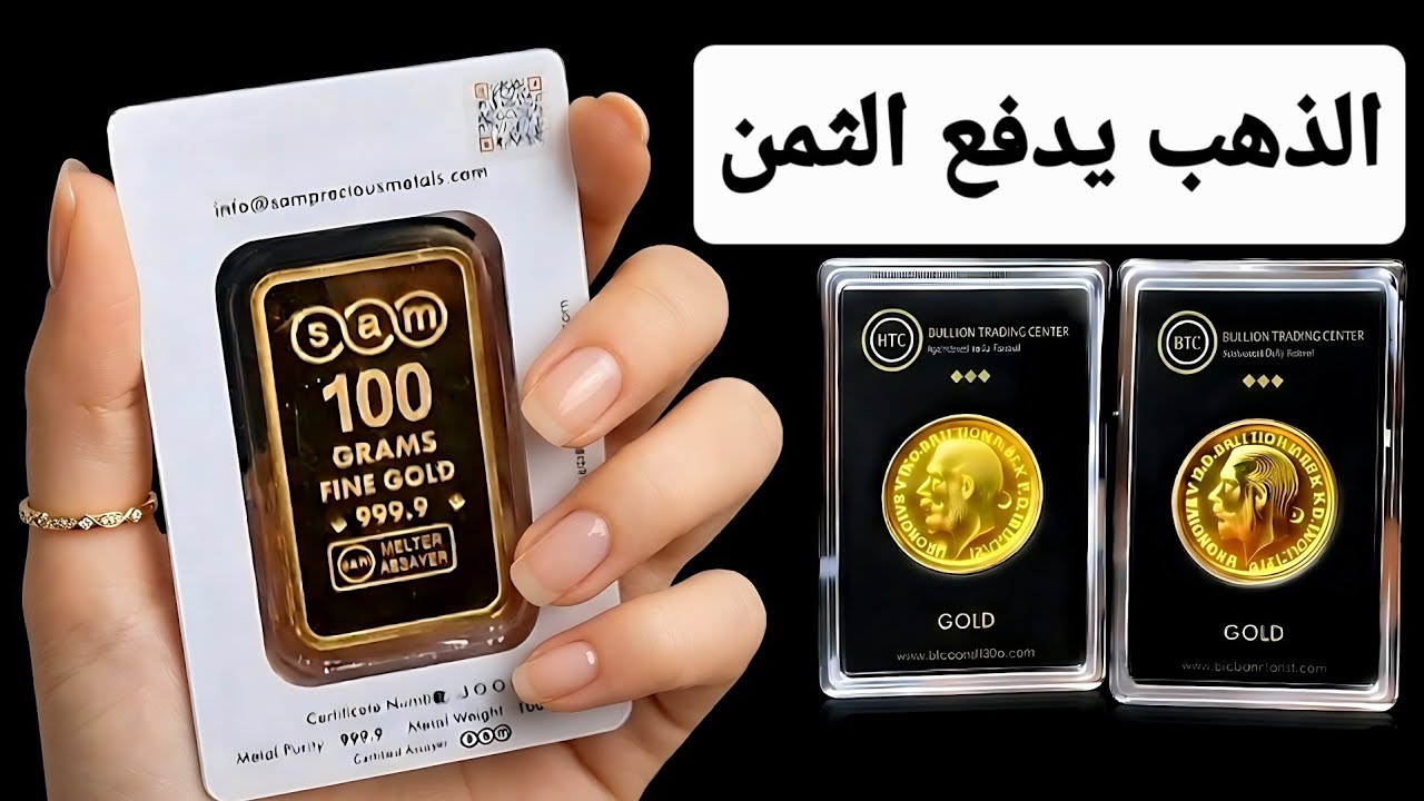  الذهب يدفع الثمن أسعار قاسية وموجة إرتفاعات حرجة قادمة 🚩 لا تفرط فى الذهب 