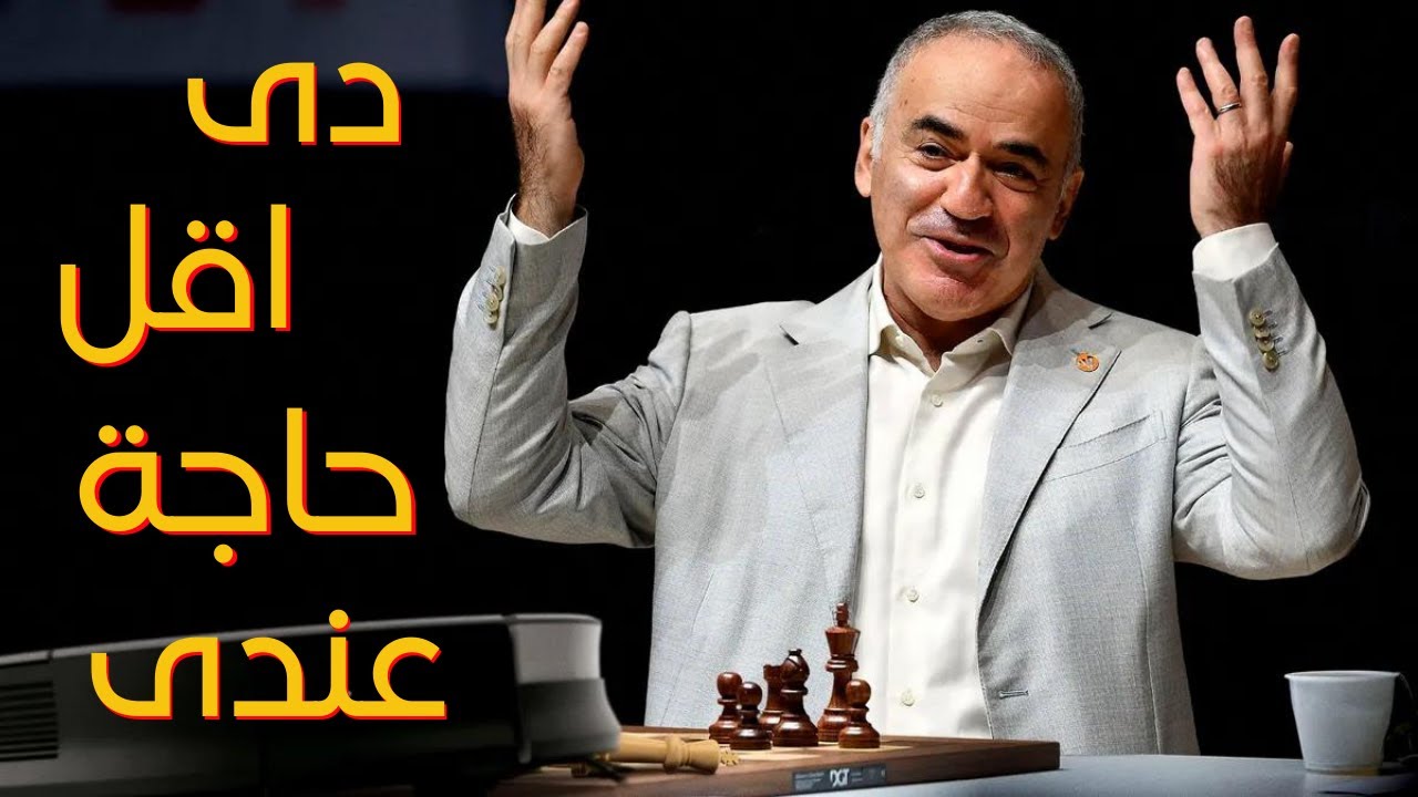 حيلة ذكية لكاسباروف ضد ديب بلو