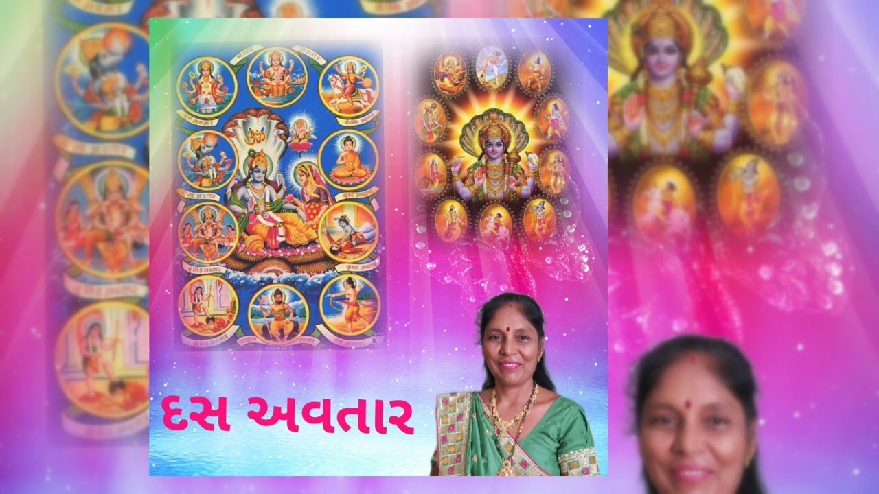 દસ અવતાર (નીચે લખેલુ છે)- gujarati kirtan 2022 - jay shree krishna