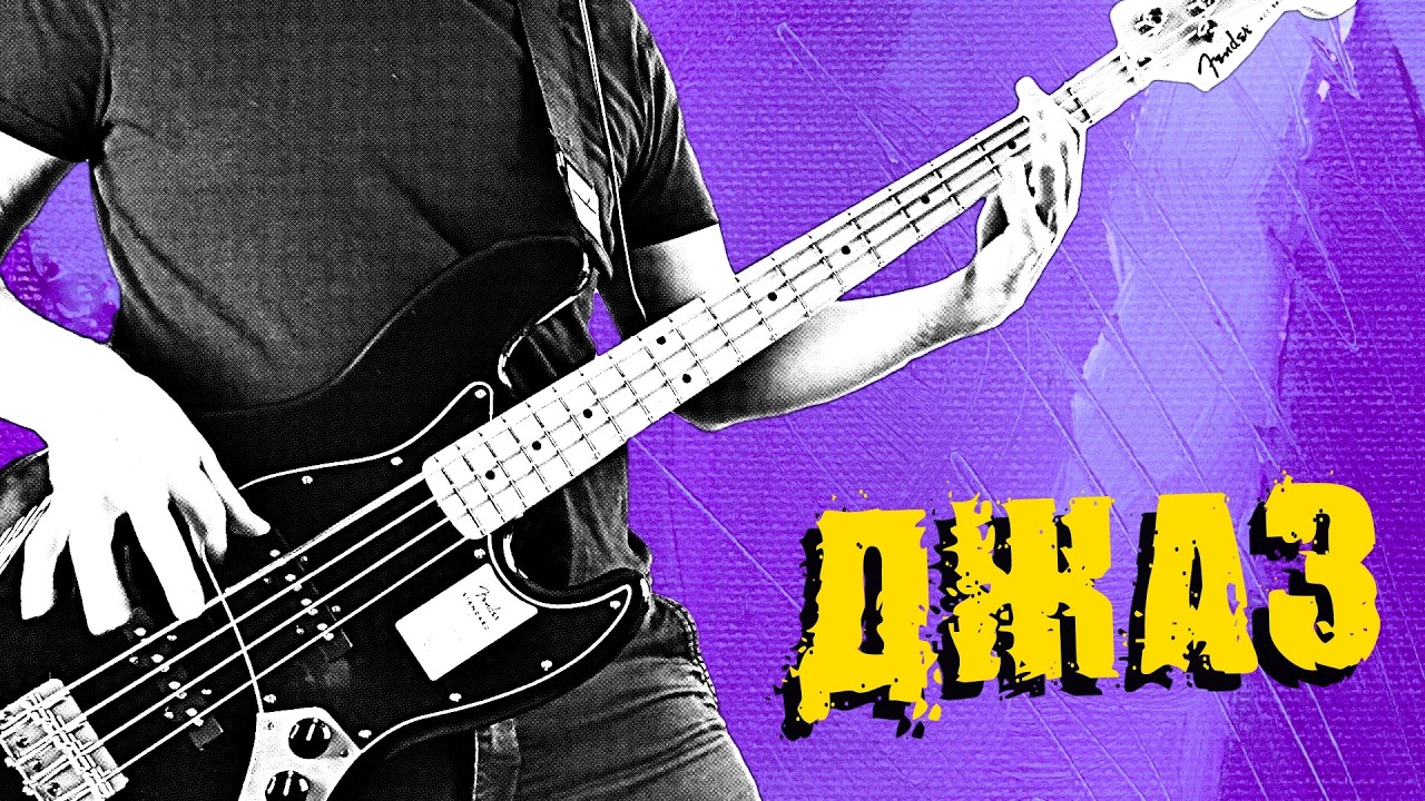 ДЖАЗ В КАССУ | FENDER Standard Jazz Bass