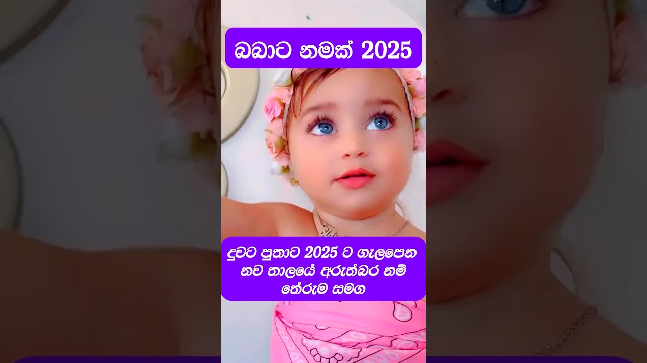 Babata Namak 2025 - Baby girl and boy names 2025