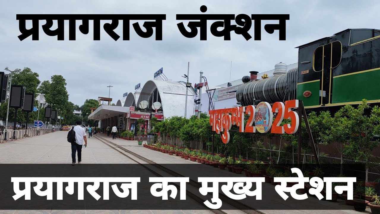 Prayagaraj junction #prayagrajjunction #railwaystation #prayagraj #travel #vlog #rurbantravel