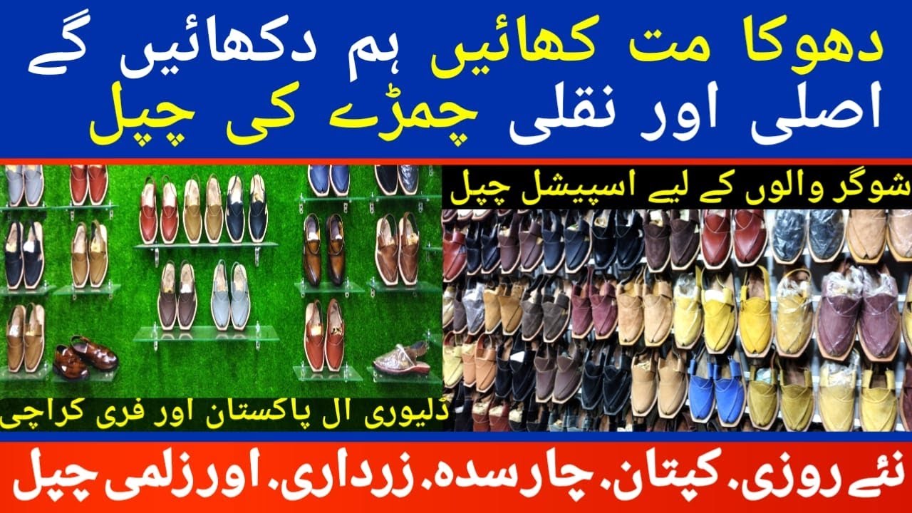 Best Trending Sundle👍 Peshawari Chappal For Men #norozichapal🇵🇰