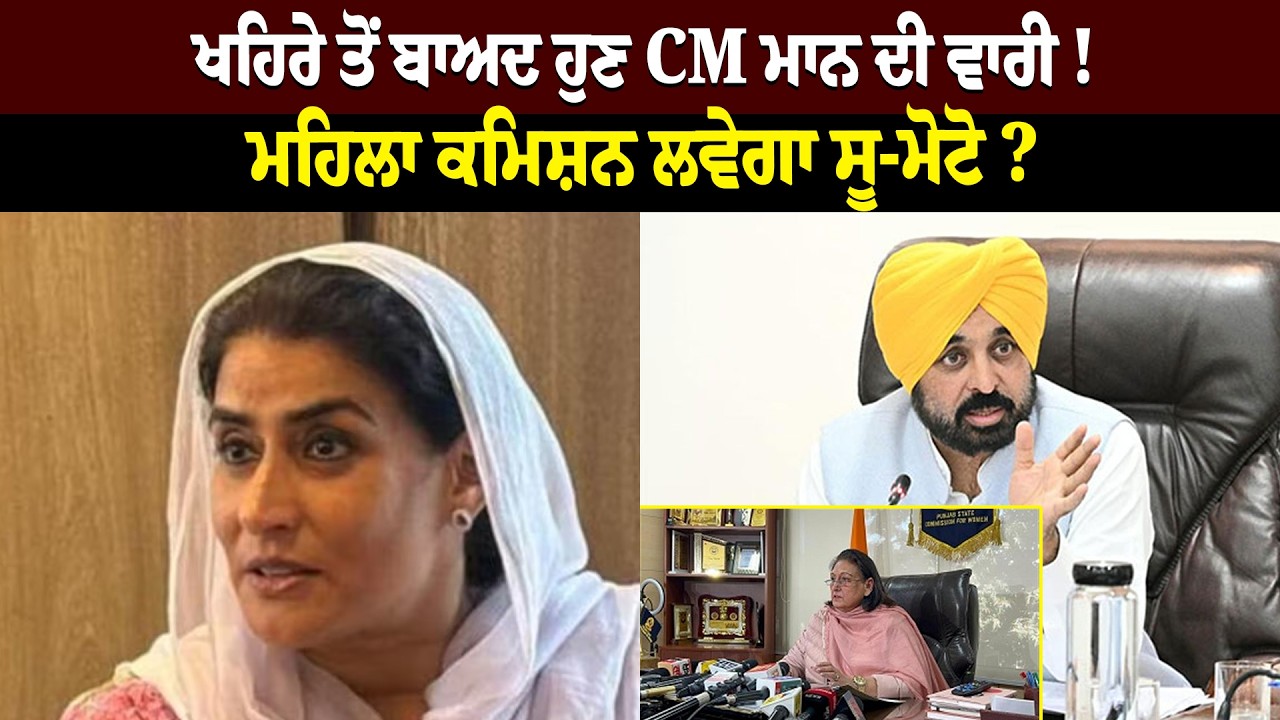 ਖਹਿਰੇ ਤੋਂ ਬਾਅਦ ਹੁਣ CM ਮਾਨ ਦੀ ਵਾਰੀ ! Riyasat News