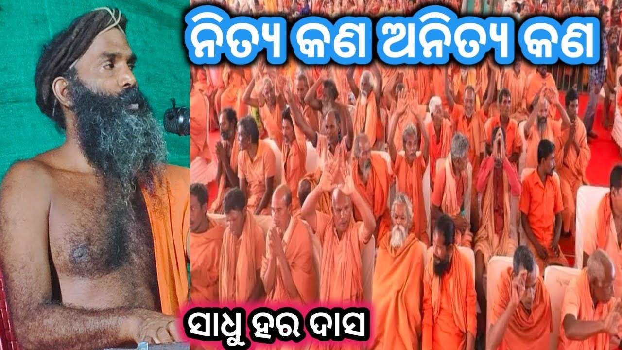 Odia bhajan||nitya kan anitya kan ||alekha mahima bhajan ||@sunyabihari