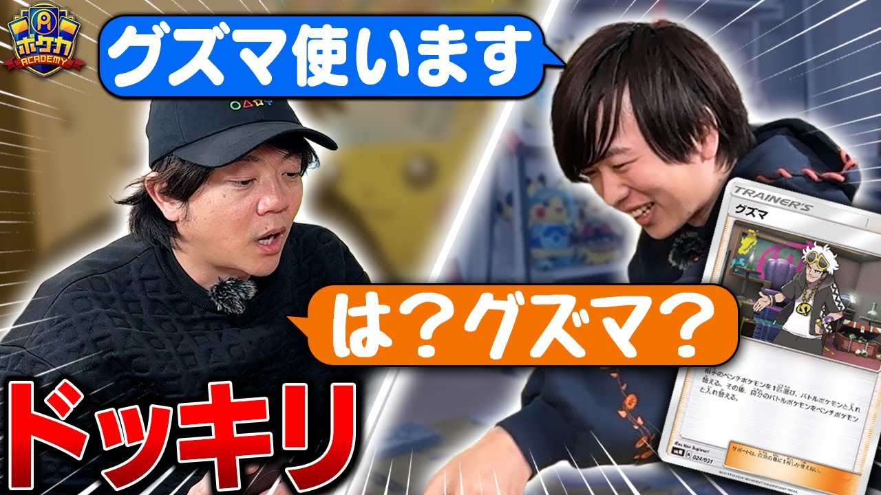 【ドッキリ】きたのさんを、知らないカードばっかりのデッキで困らせよう！【ポケカ】