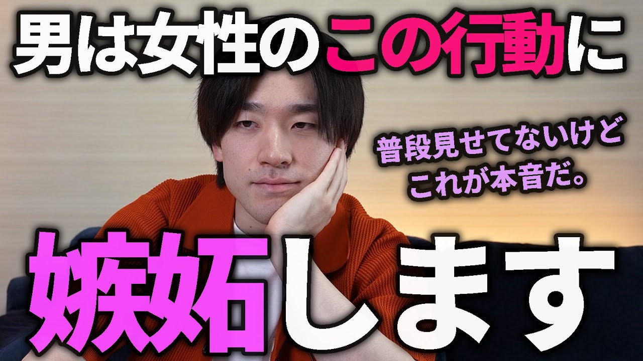 男が嫉妬する女性の行動6選