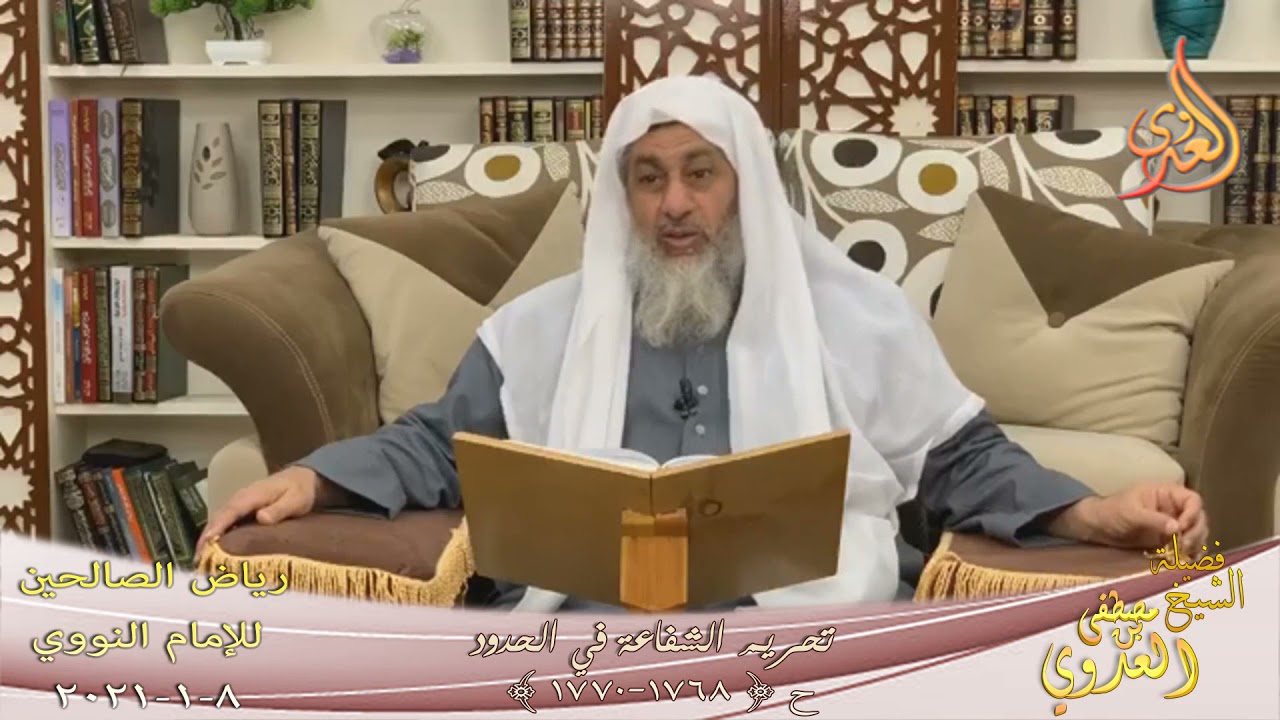 رياض الصالحين (361) 