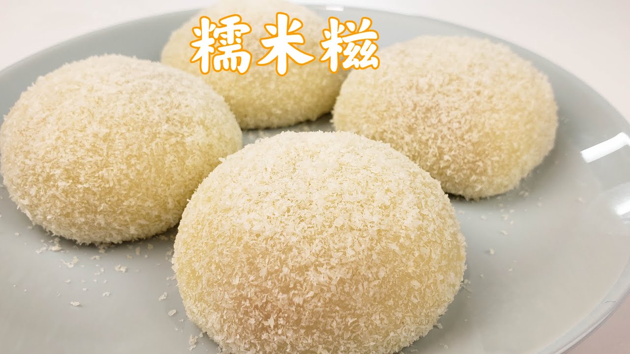 EngSub糯米糍【花生酱馅】强烈推荐这样做太好吃了。不管多忙要试试，软糯劲道Q弹。