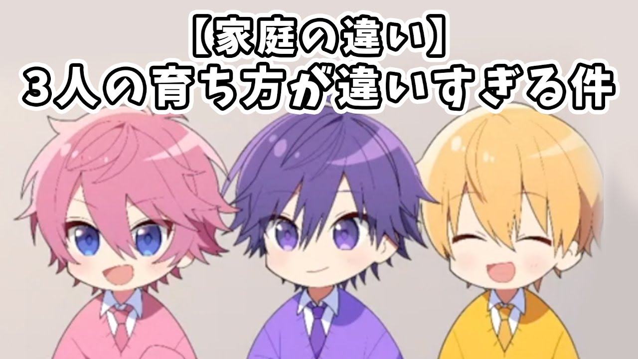 すとぷりメンバーの幼少期の 育てられ方が違いすぎて面白いWWWW 【るぅと・さとみ・ななもり】【すとぷり文字起こし】【るぅと/切り抜き】