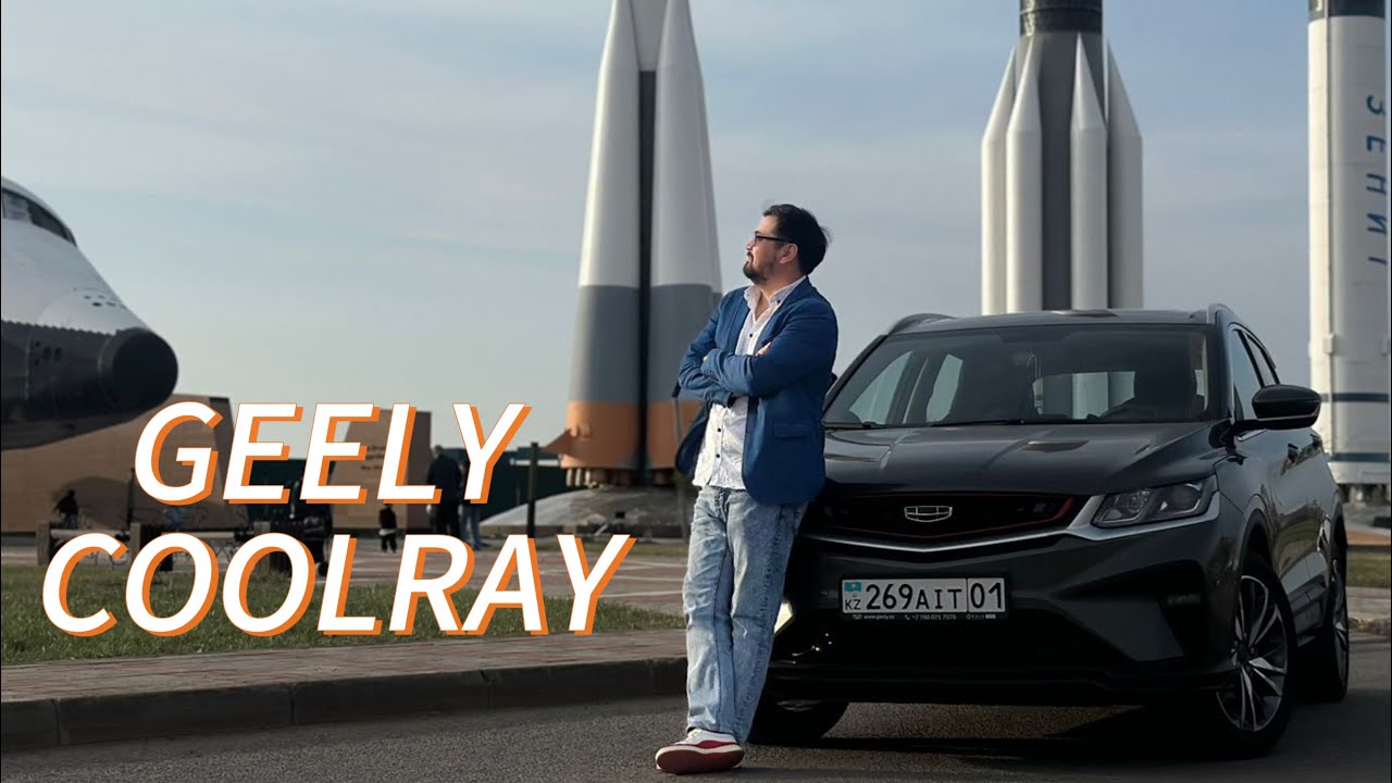 GEELY COOLRAY (ҚАЗАҚША)