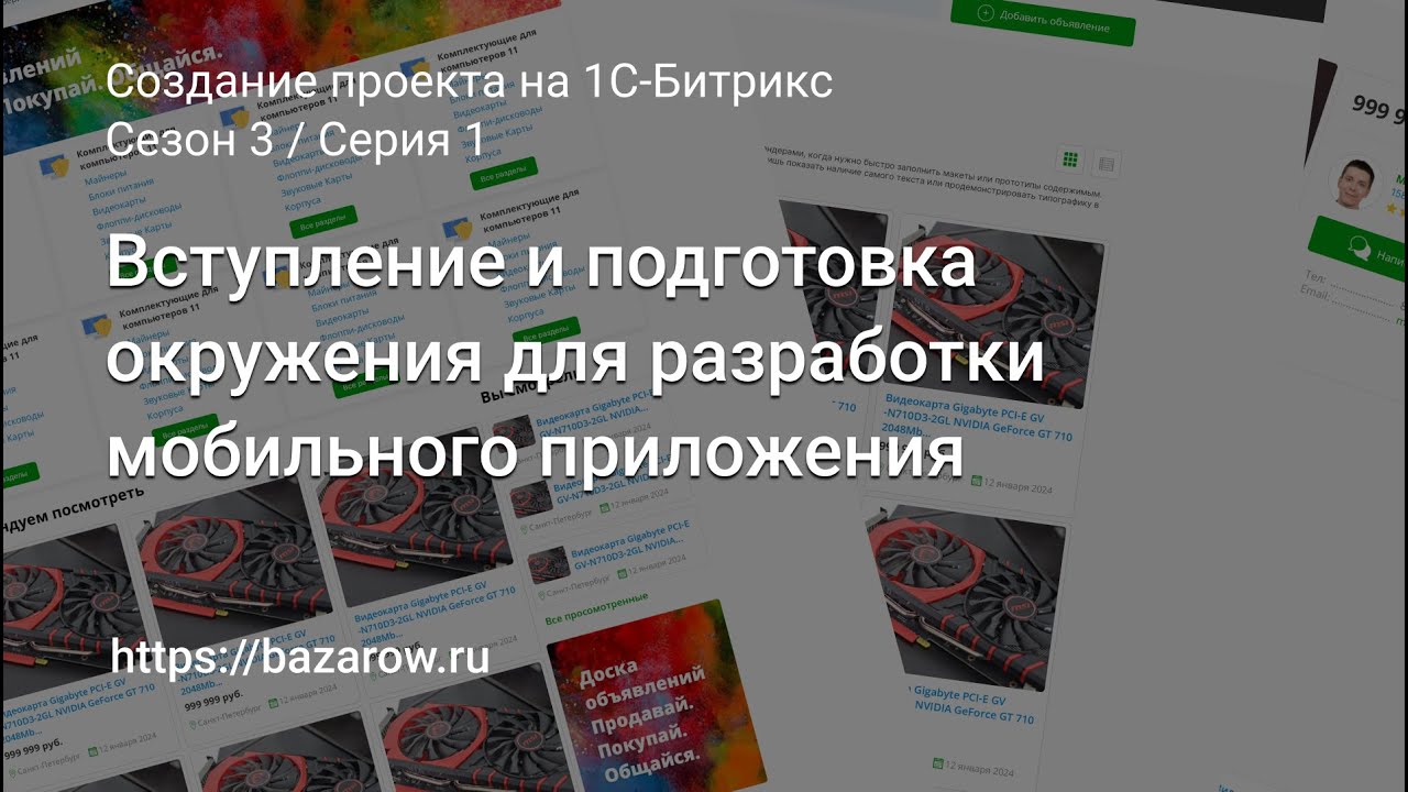 #1:  Вступление и подготовка окружения для разработки мобильного приложения