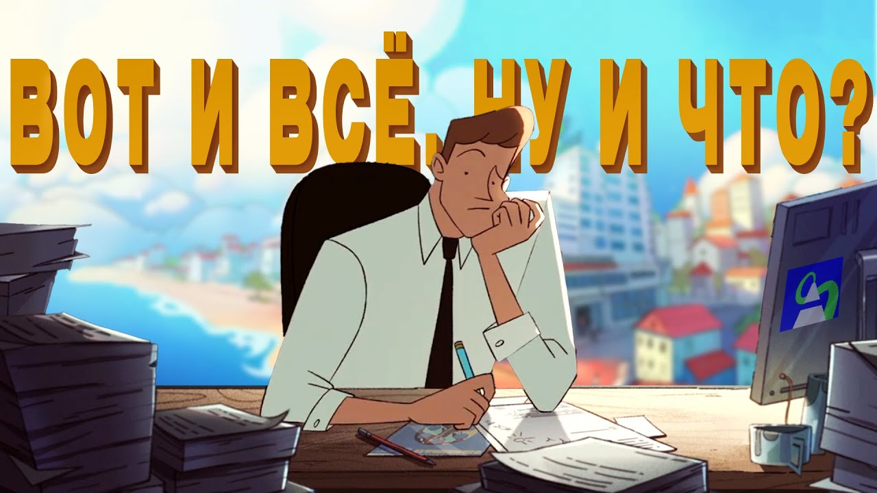 Моё Обучение в Animation School. 4 Класс