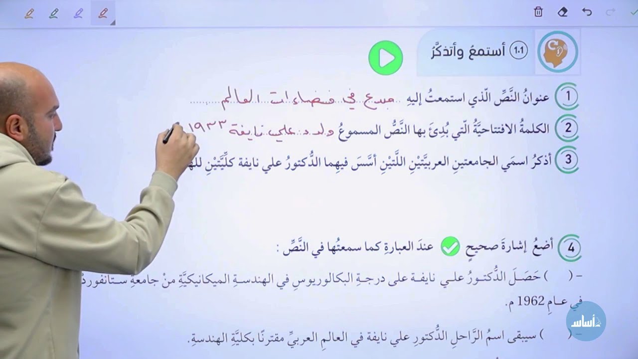 الدرس الأول - الاستماع - مبدعون من وطني - للصف الثامن - ف2 - المنهاج الجديد / الأستاذ إبراهيم حجاج
