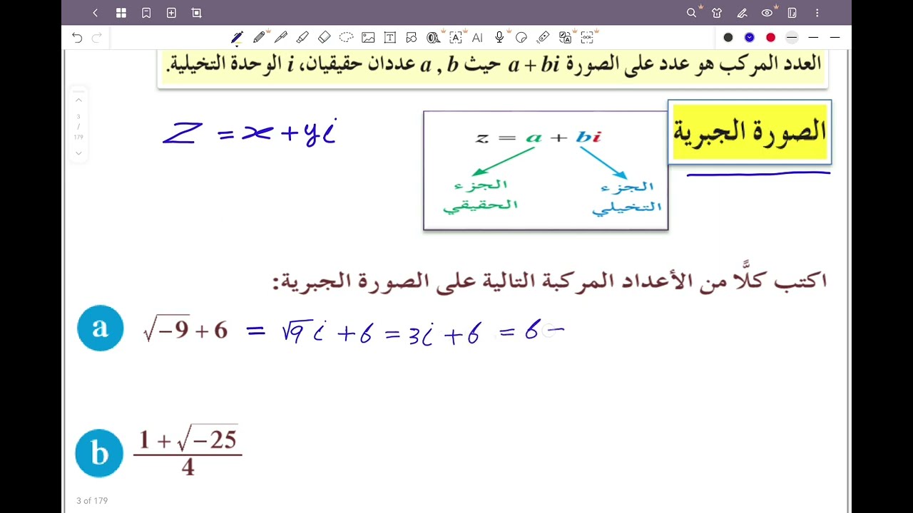 ١١ع بند 1-7 الأعداد المركبة الحصة الأولى #الشريف_بيفرق #الصف_الحادي_عشر #علمي #الكويت #رياضيات 