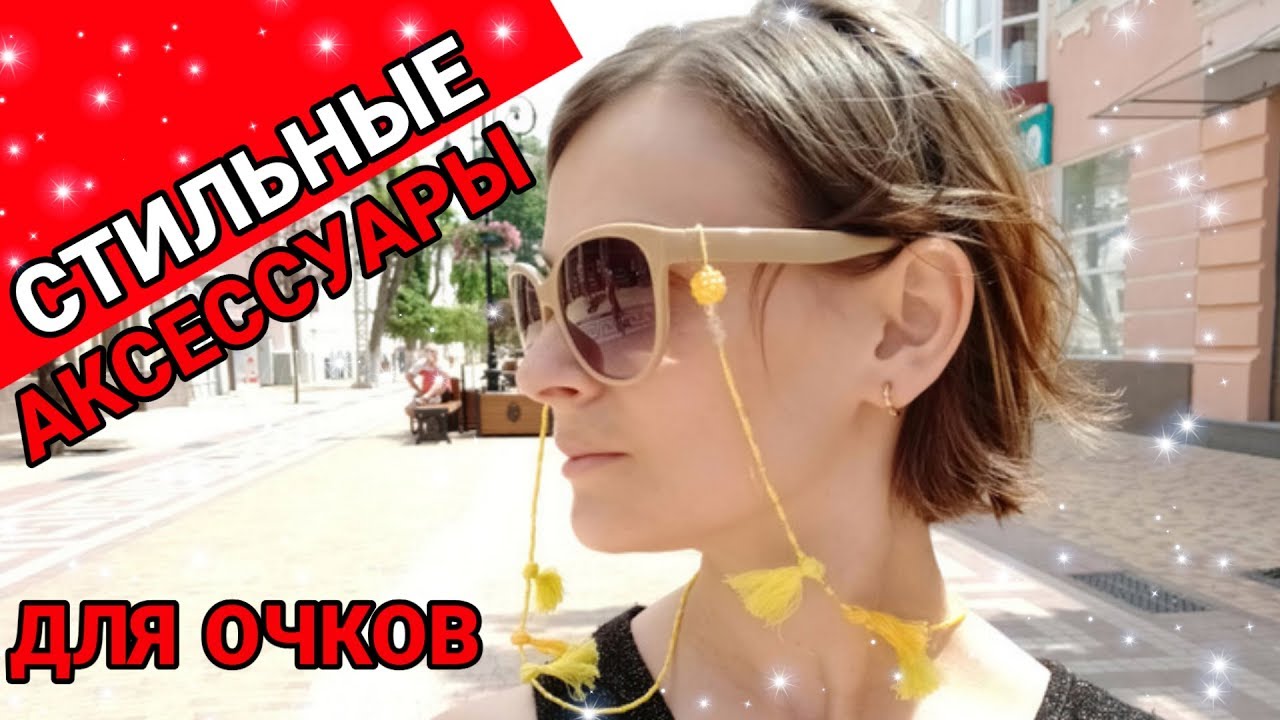 ЛАЙФХАКИ ДЛЯ ОЧКОВ | Интересные идеи для очков | Лайфхаки для тех кто носит очки