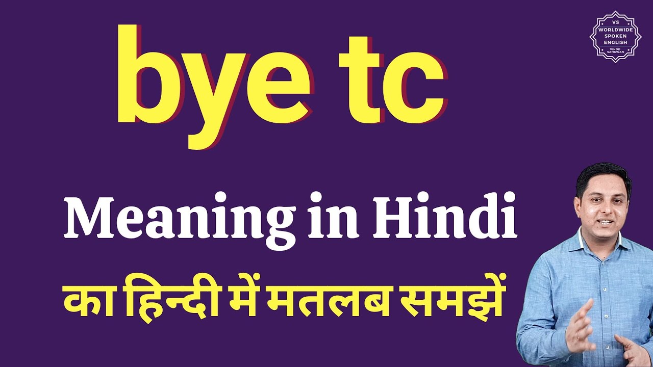 bye tc meaning in Hindi | bye tc ka matlab kya hota hai | bye tc full form