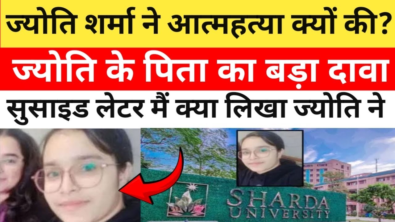 Jyoti Suicide Letter मैं क्या लिखा है | Shardha University Murder Mystery