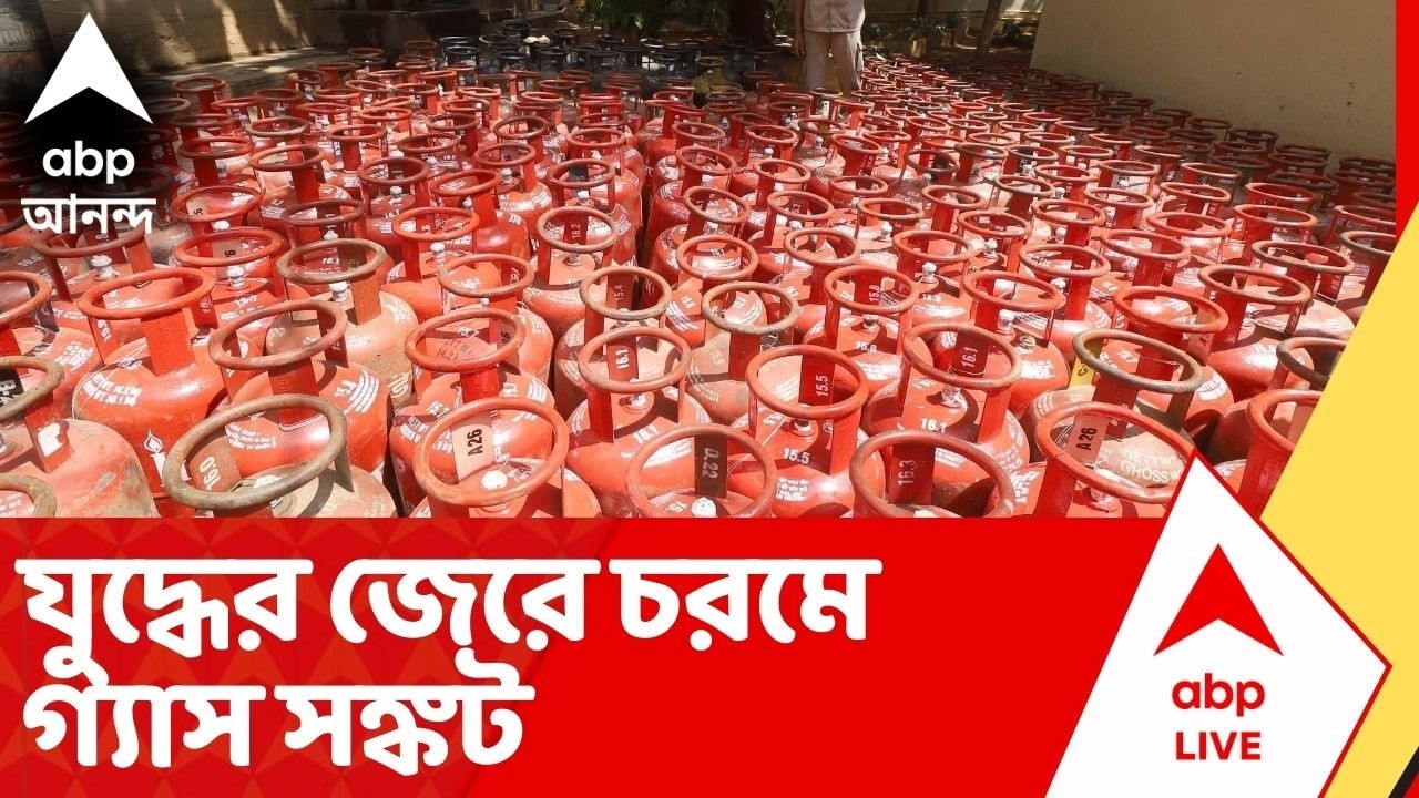 Gas Crisis: গ্য়াস সিলিন্ডারের অভাবে দিকে দিকে সমস্য়া! হস্টেল থেকে হোটেল, ক্য়ান্টিন থেকে মিড ডে মিল