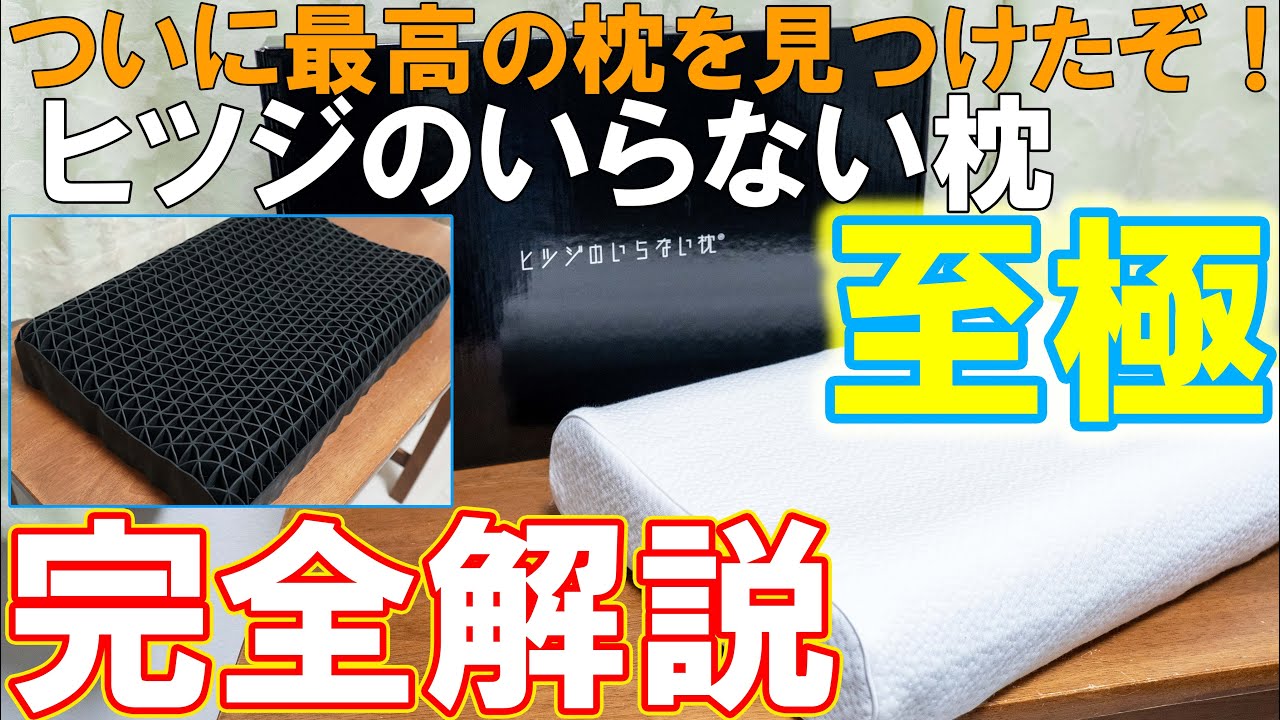 【快眠】ヒツジのいらない枕に感動したので全力でオススメする【至極】