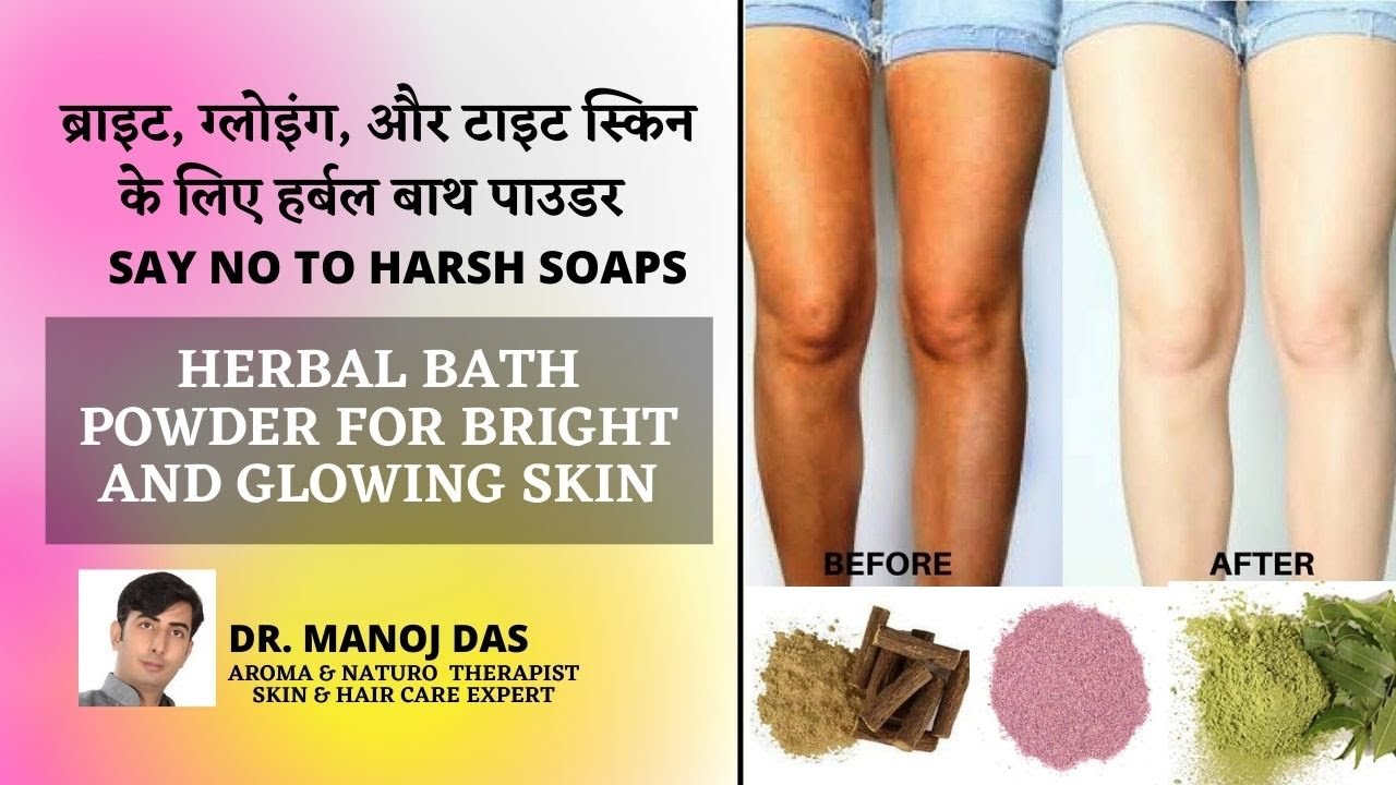 Bright, Soft & Glowing Skin - Homemade Herbal Bath Powder | SAY NO TO HARMFUL SOAPS I DR. MANOJ DAS