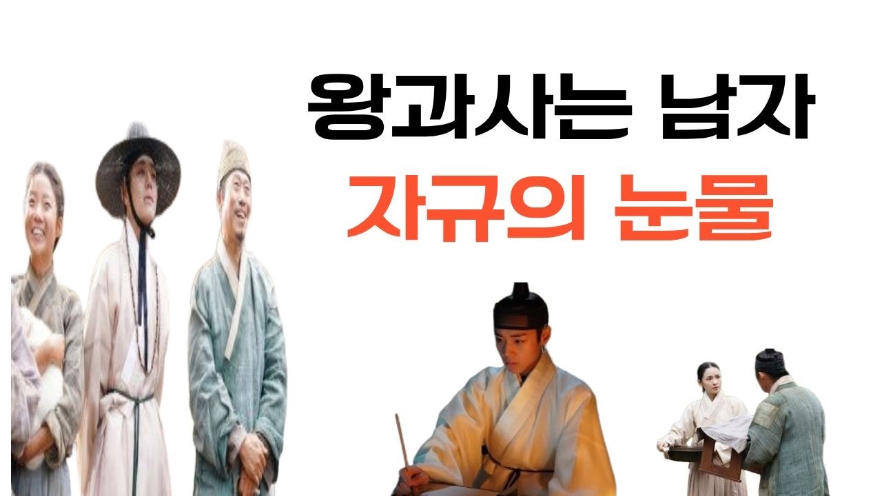 매화의 피울음,동강의 찬바람   -   너도 슬프냐, 나도 슬프다.