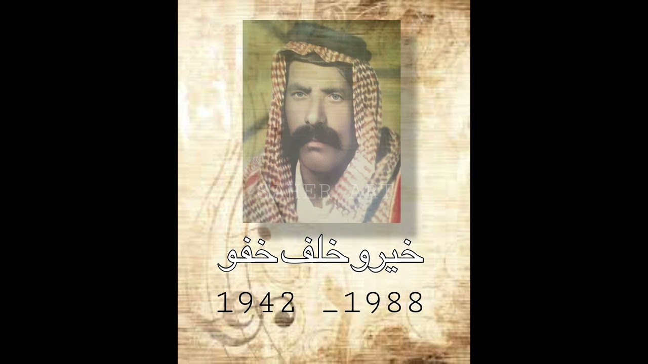 خيرو خلف خفو شنكالي