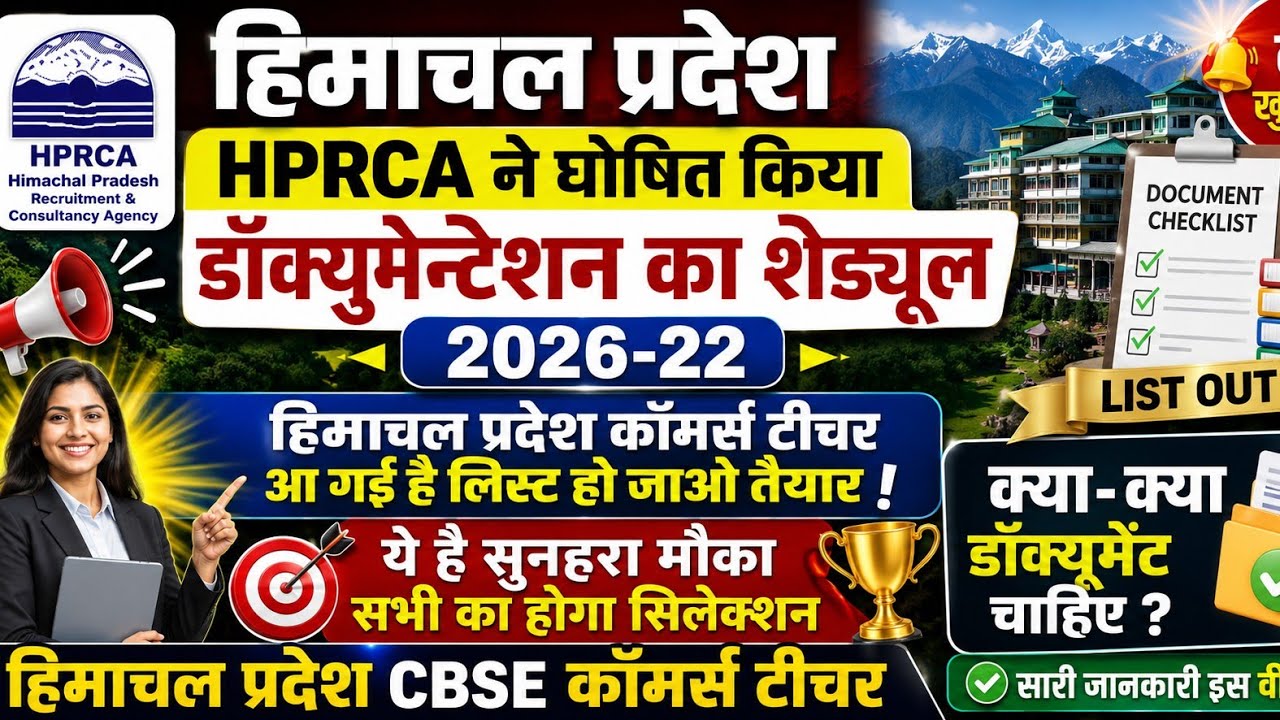 HP CBSE Commerce Teacher 2026 | HPRCA Released Documentation Schedule | List Out Now😵😱