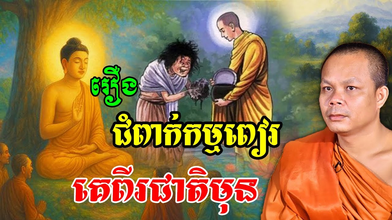 រឿងជំពាក់កម្មពៀរគេពីរជាតិមុន🌿💗